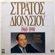 Στράτος Διονυσίου - 1960-1990 Τριάντα Χρόνια Επιτυχίες