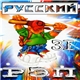 Various - Русский Рэп 31